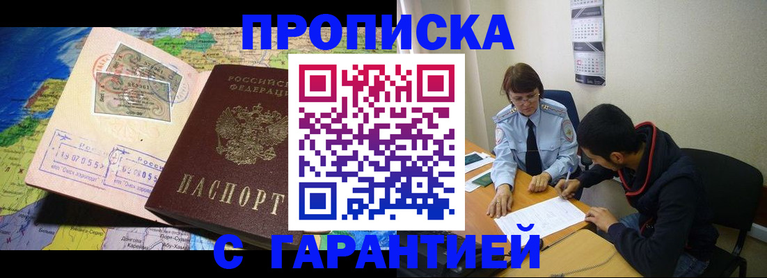 прописка в Магнитогорске
