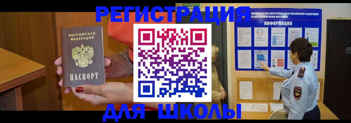прописка 2025 в Магнитогорске