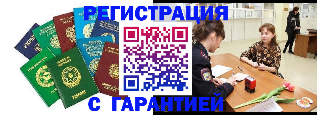 прописка законно в Магнитогорске